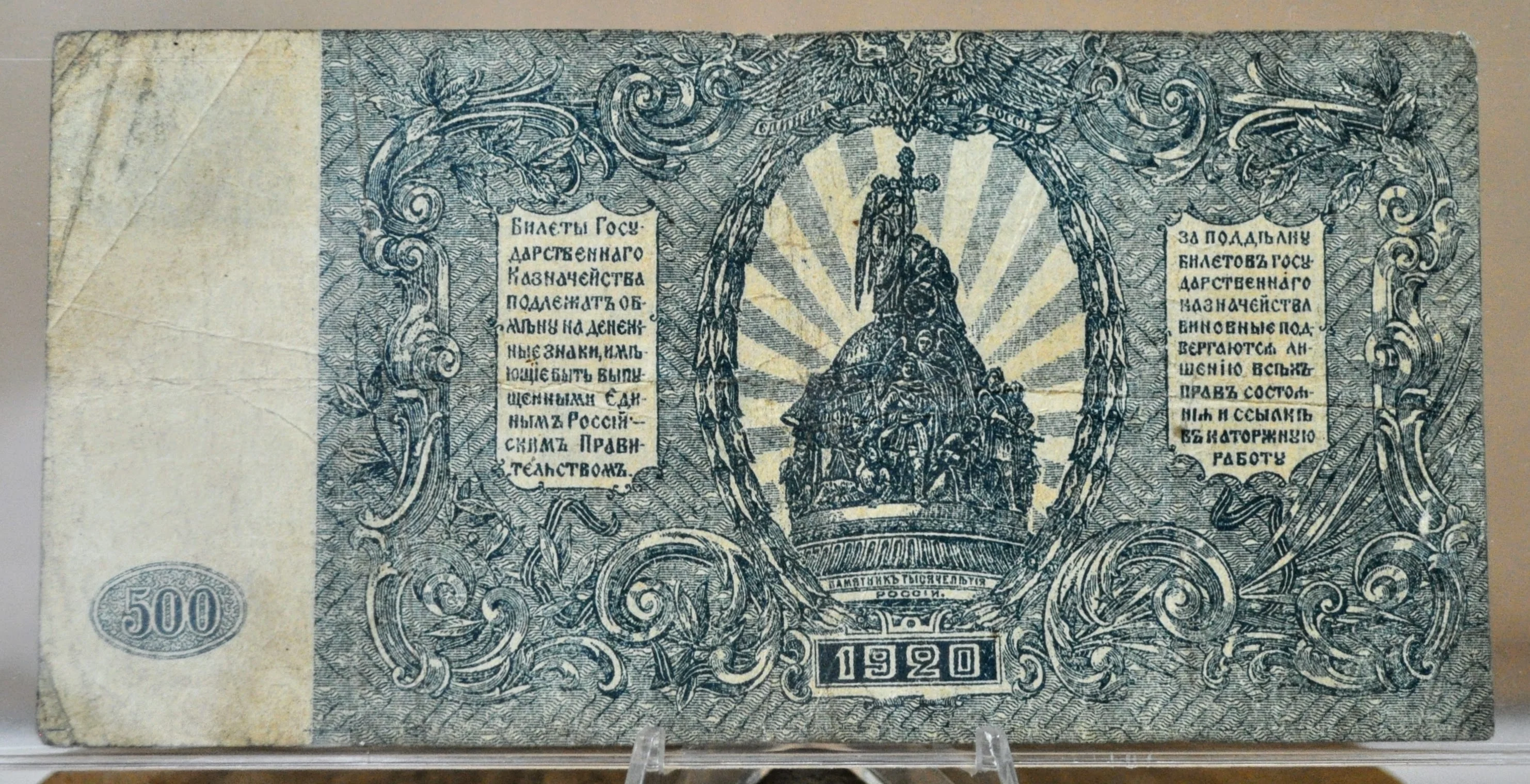 1920 Russia High Command of the Armed Forces 500 Rubles Note - South Russian Soviet Army - 1920 Early USSR Five Hundred Rubles Note - P#S434 - Image 2