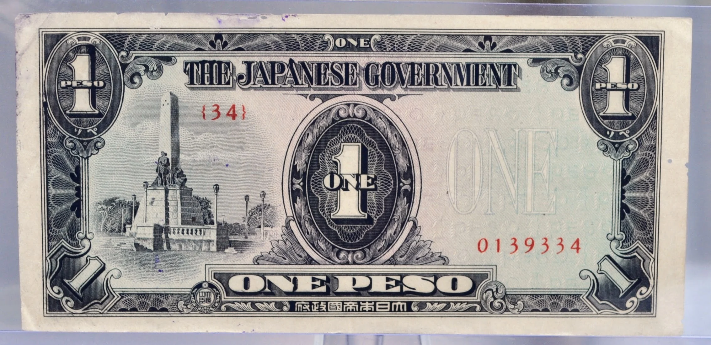1943 Philippines Japanese Government 1 Peso Note - WW2 Japan Occupation - JAPWANCAP Stamped - 1943 Filipino One Peso Stamped Note - P#109a - Image 3