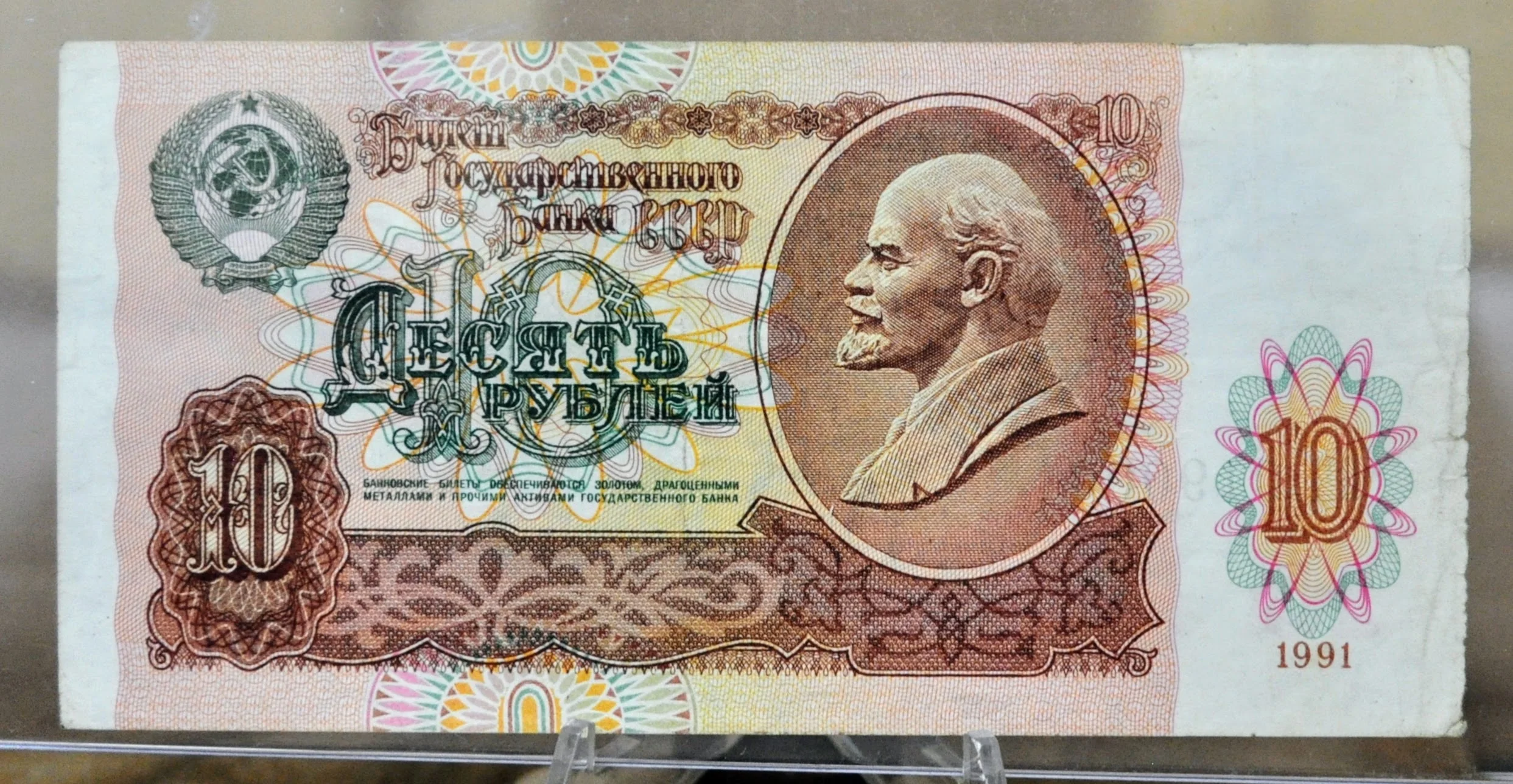 1991 Russian 10 Ruble Banknotes - Vladimir Lenin Issue - Uncirculated (UNC) - 1991 Late Soviet Union USSR Ten Ruble Crisp Note - P#240a - Image 3