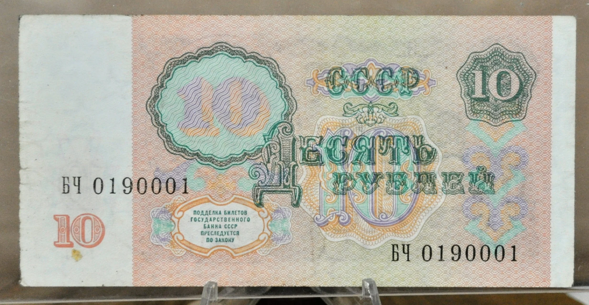 1991 Russian 10 Ruble Banknotes - Vladimir Lenin Issue - Uncirculated (UNC) - 1991 Late Soviet Union USSR Ten Ruble Crisp Note - P#240a - Image 4